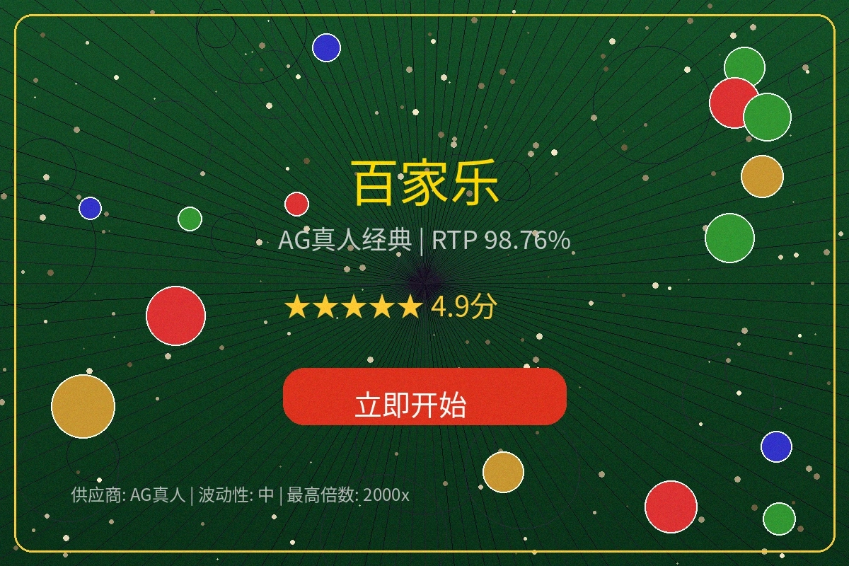 百家乐真人荷官游戏实况